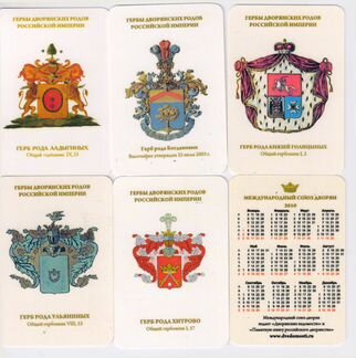 Карманные календари с дворянскими гербами России