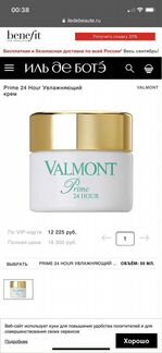 Крем Valmont Prime 24 hour