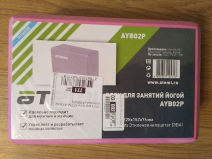 Блок для йоги 2 штуки новые atemi