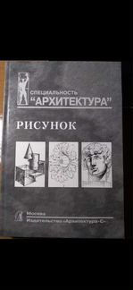Рисунок Архитектура новая книга
