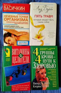 Книги по эзотерики, медицине и психологии