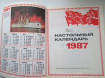 Календарь 1987. Календарик 1987 года. Календарь 1987 года по месяцам. Настенный календарь 1987 года.