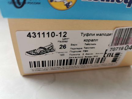 Новые туфли Котофей 26 размера