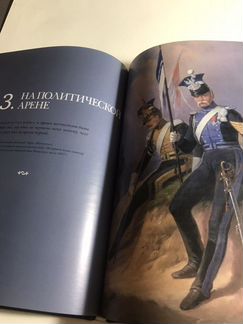 Книга биография великих династий мира «Бонопарты»