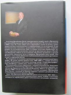 Автограф Александра Путина