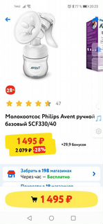 Молокоотсос ручной