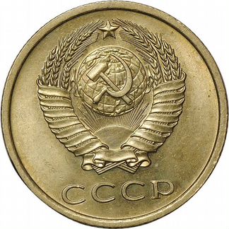 20 копеек 1974 года