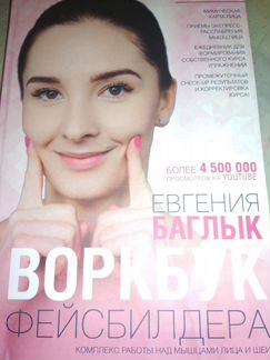 Книга фейсбилдера