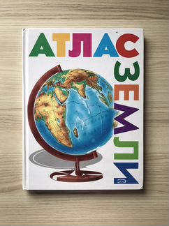 Атлас Земли (книга)