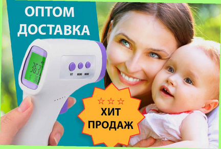 Оптовые продажи Бесконтактные термометры