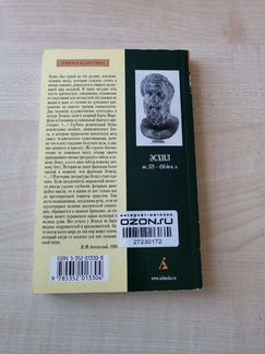 Новая книга Орестея Эсхил