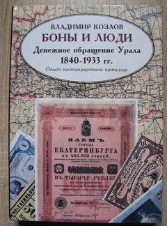 Нумизматика, бонистика