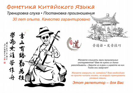 Китайский Язык Репетитор Фонетист Диктор
