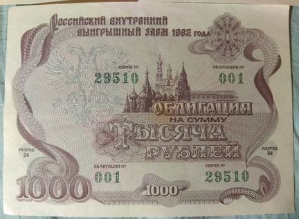 Облигации внутреннего займа 1992 г