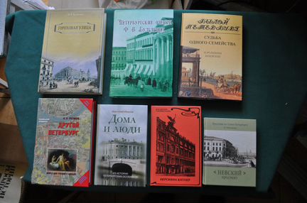 Книги о Санкт-Петербурге, Ленинграде