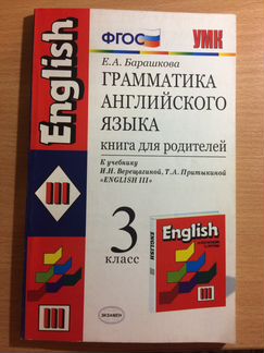 Книга для чтения и грамматика к English III Вереща