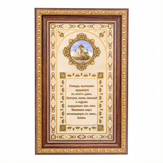 Оберег «Молитва» с эмалью