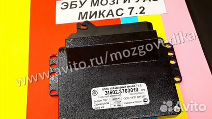 Эбу на УАЗ Микас 7.2 31602-3763010 293.3763000-01