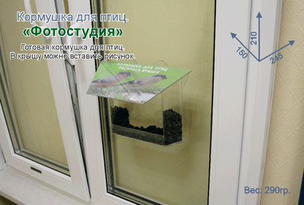 Кормушка для птиц. 