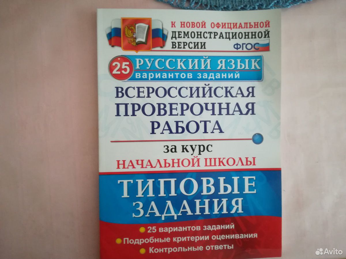 Тетрадь ВПР по русскому языку 4 класс