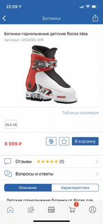 Горнолыжные ботинки и лыжи детские