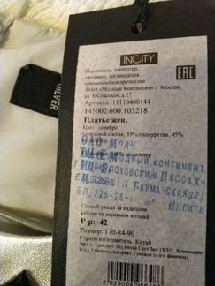 Платье новое incity