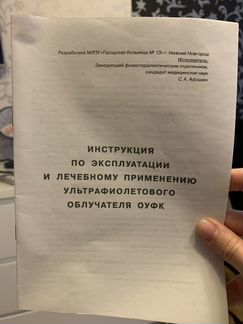 Облучатель ультрафиолетовый кварцевый оуфк-09-1