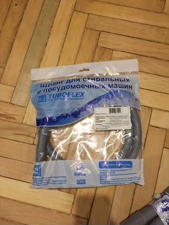 Шланг для стиральных и посудомоечных машин