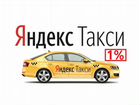 Водитель Яндекс Такси Работа Подработк объявление продам