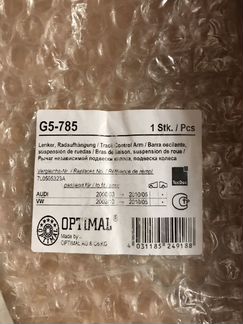Рычаг независимой подвески G5-787 Audi