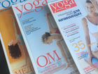 Журналы Yoga. 32 шт