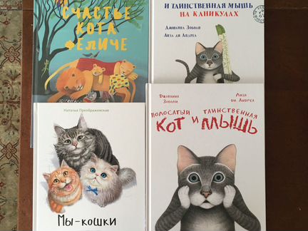 Книги про кошек (детские и не только)