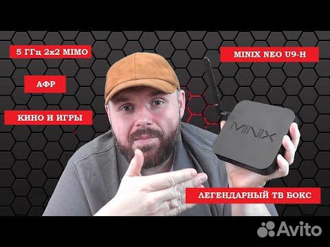 Minix Neo U9 H
