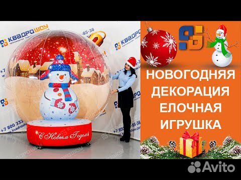 Большие Новогодние Игрушки